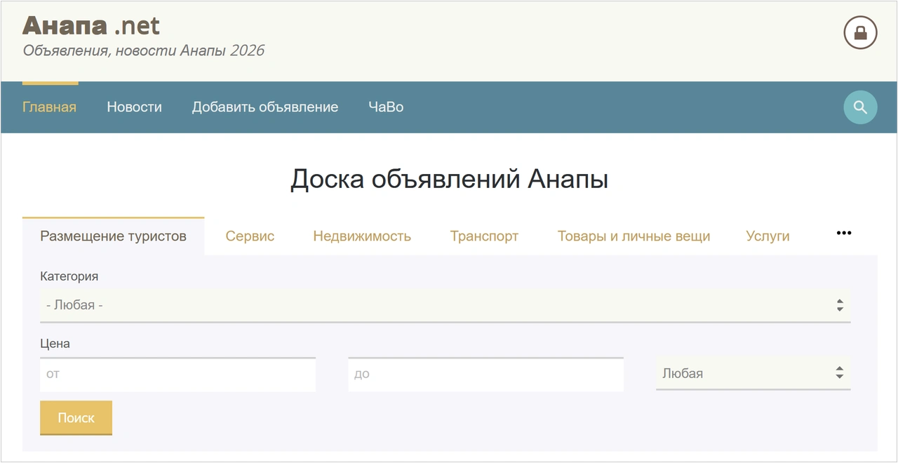 Доска бесплатных объявлений Anapa.Net закрыта