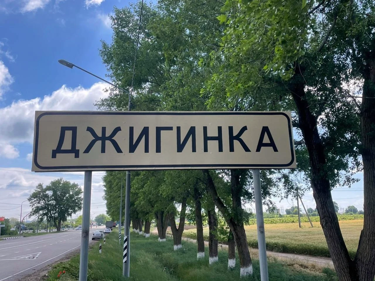 Джигинка
